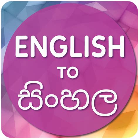 convert english to sinhala.